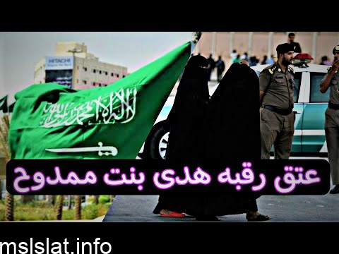 تفاصيل عتق رقبه هدى ممدوح