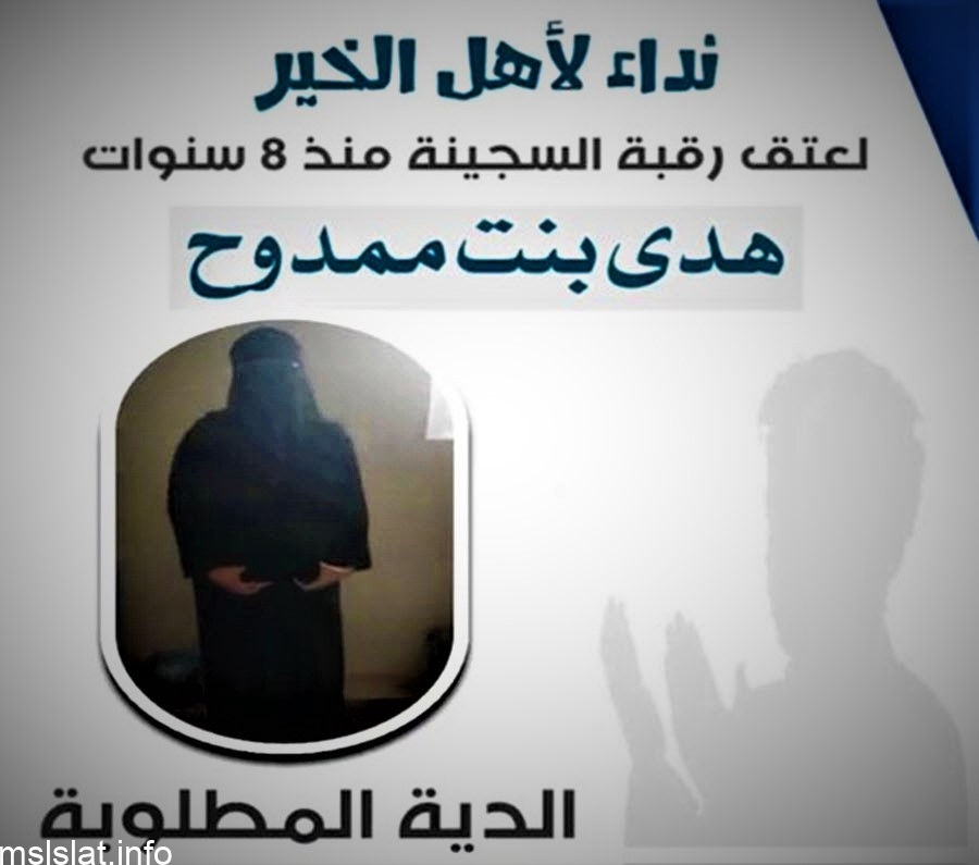 من هي هدى ممدوح ويكيبيديا