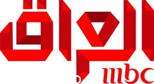 قناة ام بي سي العراق بث مباشر – بث مباشر mbc عراق