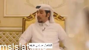 من هو الشاعر محمد آل عفيفة ويكيبيديا وزوجته