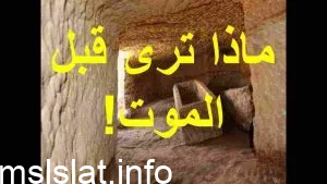 ماذا يرى الإنسان قبل الموت بأيام