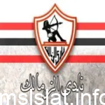 كم عدد بطولات نادي الزمالك في تاريخه