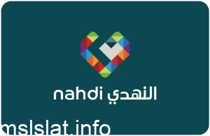 رابط التقديم في وظائف شركة النهدي السعودية