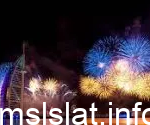 أماكن حفلات رأس السنة الميلادية 2023 في كندا
