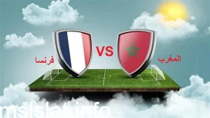 فريكونس بين سبورت المفتوحة نايل سات المغرب ضد فرنسا بث مباشر