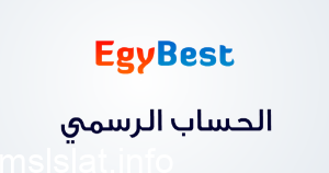 رابط موقع ايجي بست EgyBest
