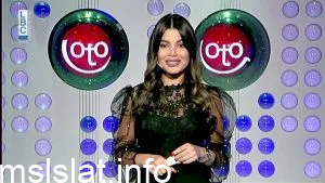 نتائج سحب اللوتو اللبناني 2073 الاثنين 9 يناير 2023 – يانصيب لبنان lebanon lotto