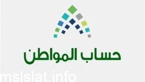 سبب تأخر نزول حساب المواطن لشهر يناير 2023
