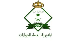 ما هي عقوبة خروج نهائي ولم يغادر المملكة
