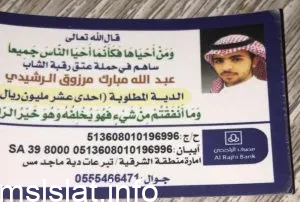 هل تم عتق رقبة عبدالله مبارك الرشيدي