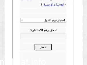 استخراج نتيجة قبول الشواغر للجامعات السودانية 2023 برقم الاستمارة
