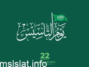تفاصيل عطلة يوم التأسيس السعودي 2023