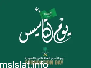 تصميم عن يوم التأسيس جاهز 2023 / 1444