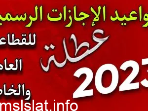 رسميا.. هل الثلاثاء 3 يناير 2023 عطلة رسمية في العراق