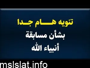 رابط مسابقة أنبياء الله السؤال الأول الأحد 1-1-2023