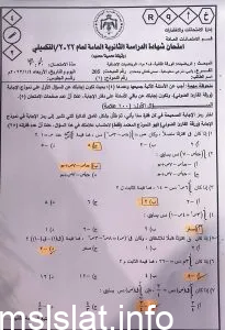 إجابات امتحان الرياضيات الورقة 2 تكميلي توجيهي 2023