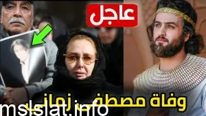 حقيقة وفاة مصطفى المومري