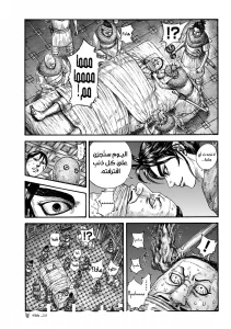 مانجا كينجدوم الفصل 745 Manga Kingdom Chapter اون لاين