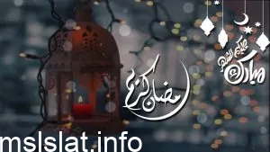 كم باقي على رمضان 2030 محدث