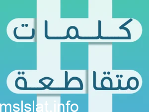 عاصمة البوسنة والهرسك كلمات متقاطعة