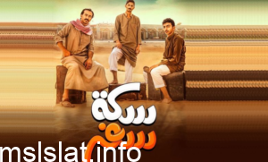 من هي صافي في مسلسل سكة سفر ويكيبيديا