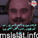 وفاة جرجس جبارة الممثل السوري .. من ” أبو هلال رئيس المخفر” حتى باب الحارة