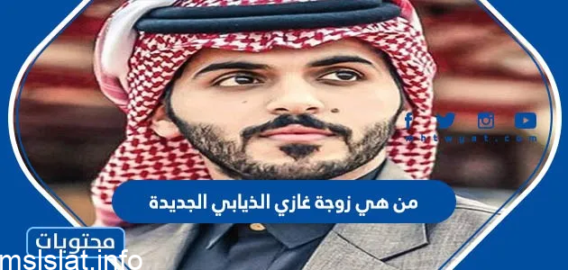 زواج الاعلامي تركي الذيابي
