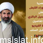 حقيقة القبض على حاج بحريني