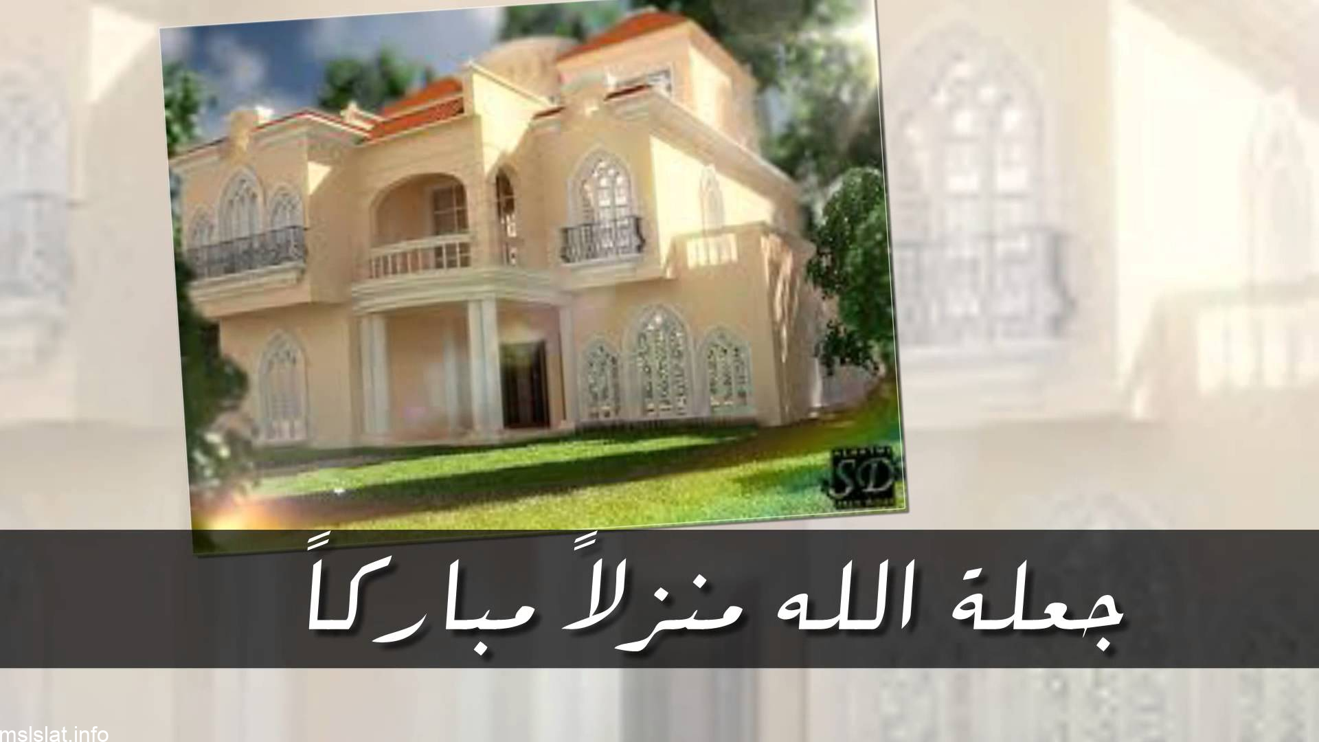 منزل مبارك عبارات تويتر قصيرة 2023