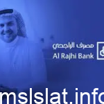 متى يفتح بنك الراجحي بعد عيد الاضحى 2023