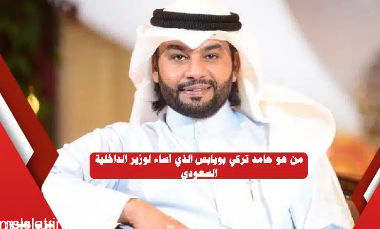 من هو حامد بيوباس ويكيبيديا