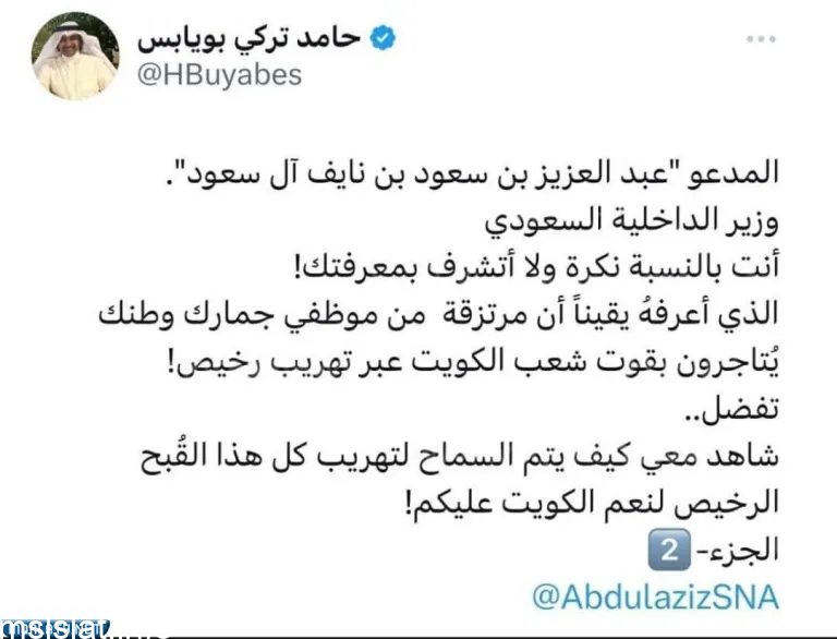 تغريدة الكويتي حامد بويابس عن وزير الداخلية السعودي بالصور