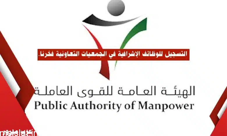 رابط منصة فخرنا لتسجيل في الوظائف الإشرافية والشاغرة بالجمعيات التعاونية 2023 وخطوات التسجيل