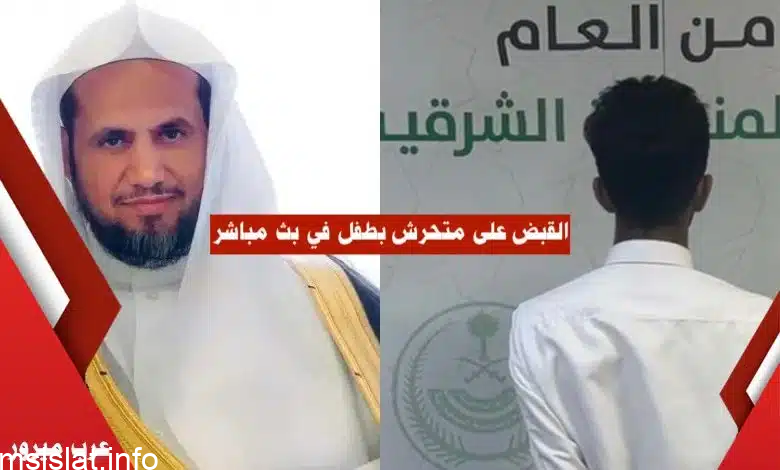فيديو البيدوفيلي نبره nbrah نجم كامل … لحظة القبض على المتحرش بطفل على Tik tok