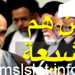 من هم الشيعة وما هي معتقداتهم