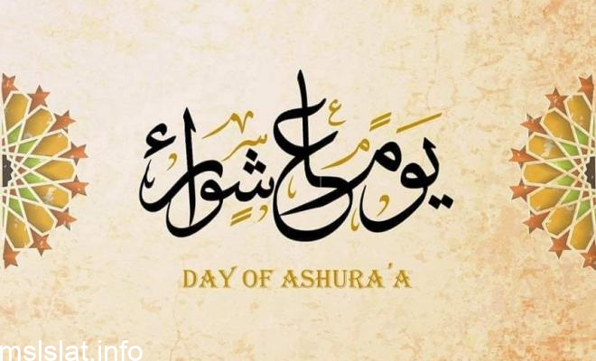 سبب صيام يوم عاشوراء عند الشيعة – عاشوراء 1445