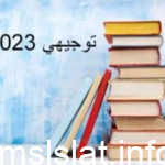 ادعية لنجاح التوجيهي 2023 مكتوبة