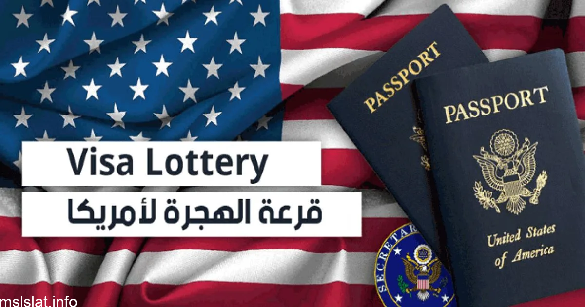 متى موعد قرعة الهجرة الى أمريكا 2024