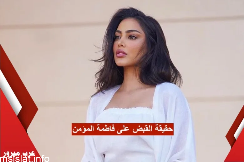 شاهد فيديو حادث فاطمة المؤمن من كاميرات مراقبة بالكويت – لحظة القبض على فاطمة المؤمن