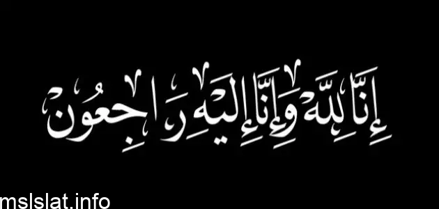 حقيقة وفاة الشيخ عصام بخاري