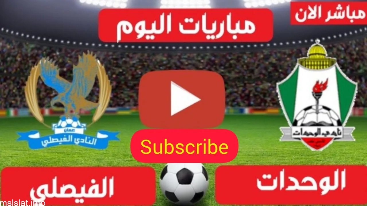 مشاهدة مباراة الوحدات والفيصلي بث مباشر يوتيوب تويتر في الدوري الأردني اليوم 2023/8/25