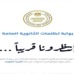رابط نتيجة تظلمات الثانوية العامة 2023 مصر