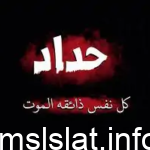 ما معنى الحداد الوطني