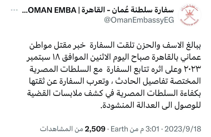 مقتل دبلوماسي عماني في مصر (القصة كاملة) تويتر فيديو