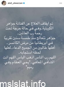 حقيقة وفاة الفنانة جواهر الكويتية