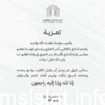 سبب وفاة سالم بن حمدان بن عبيد العبري