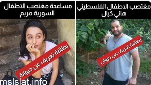 فيديو اغتصاب هاني كيال فتاة قاصر في صبرا.. بمساعدة مريم.. تفاصيل