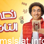 مسلسل نصي التاني الحلقة 1 الأولى فيديو Dailymotion