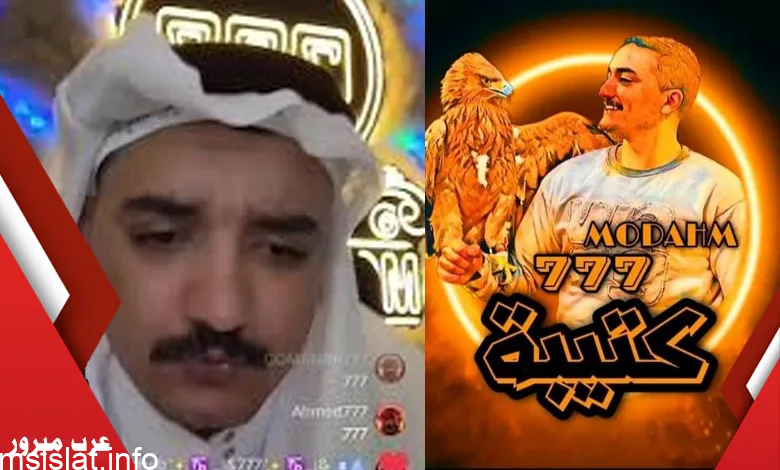 من هو مداهم 777 مشهور التيك توك modahm777؟