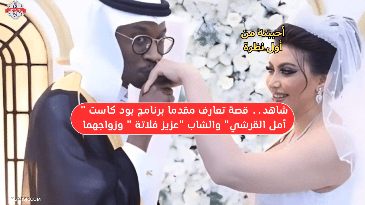 من هي امل القرشي والمعلومات المتوفرة عنها